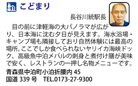 道の駅「こどまり」　青森県中泊町