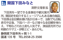道の駅「開国下田みなと」　静岡県下田市
