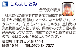 道の駅「しんよしとみ」　福岡県上毛町