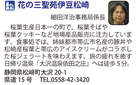 道の駅「花の三聖苑伊豆松崎」　静岡県松崎町