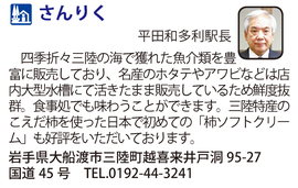 道の駅「さんりく」　岩手県大船渡市
