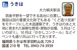 道の駅「うきは」 福岡県うきは市