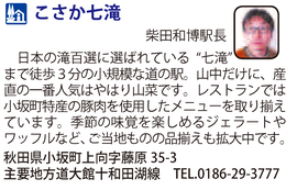 道の駅「こさか七滝」　秋田県小坂町