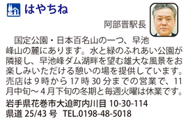 道の駅「はやちね」　岩手県花巻市