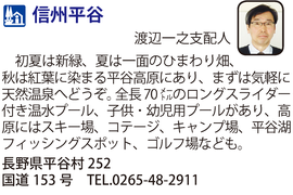 道の駅「信州平谷」　長野県平谷村