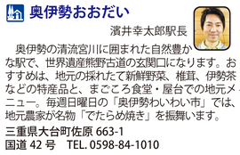 道の駅「奥伊勢おおだい」　三重県大台町
