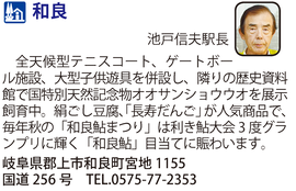 道の駅「和良」　岐阜県群上市