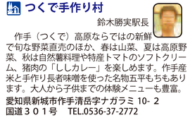 道の駅「つくで手作り村」　愛知県新城市