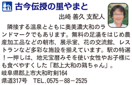 道の駅「古今伝授の里やまと」　岐阜県郡上市