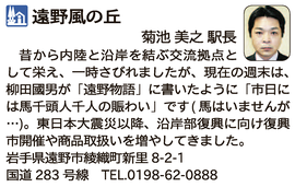 道の駅「遠野風の丘」　岩手県遠野市
