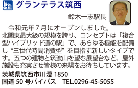道の駅「グランテラス筑西」　茨城県筑西市