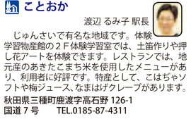 道の駅「ことおか」　秋田県三種町