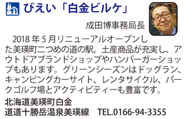 道の駅「びえい「白金ビルケ」」 北海道美瑛町