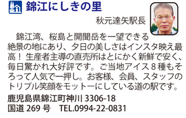 道の駅「錦江にしきの里」　鹿児島県錦江町