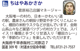 道の駅「ちはやあかさか」　大阪府千早赤阪村