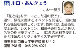 道の駅「川口・あんぎょう」　埼玉県川口市