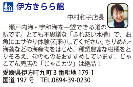 道の駅「伊方きらら館」　愛媛県伊方町