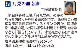 道の駅「月見の里南濃」　岐阜県海津市