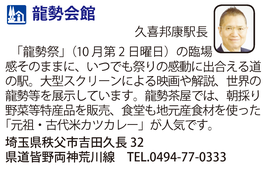 道の駅「龍勢会館」　埼玉県秩父市