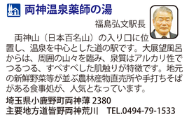 道の駅「両神温泉薬師の湯」　埼玉県小鹿野町