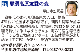 道の駅「那須高原友愛の森」　栃木県那須町