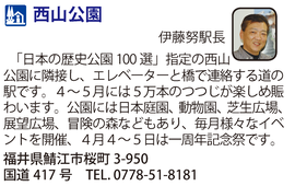 道の駅「西山公園」　福井県鯖江市