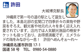 道の駅「許田」　沖縄県名護市