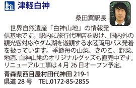 道の駅「津軽白神」　青森県西目屋村