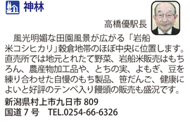 道の駅「神林」　新潟県村上市