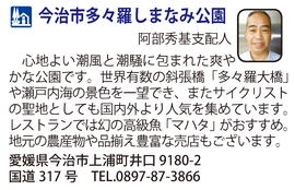 道の駅「今治市多々羅しまなみ公園」　愛媛県今治市