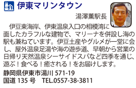 道の駅「伊東マリンタウン」　静岡県伊東市