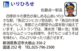 道の駅「いりひろせ」　新潟県魚沼市