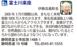 道の駅「富士川楽座」　静岡県富士市