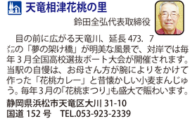 道の駅「天竜相津花桃の里」　静岡県浜田市