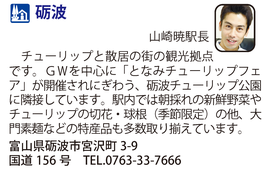 道の駅「砺波」　富山県南砺市