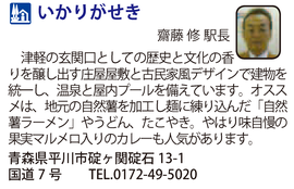 道の駅「いかりがせき」　青森県平川市