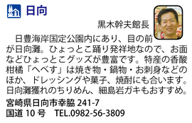 道の駅「日向」　宮崎県日向市