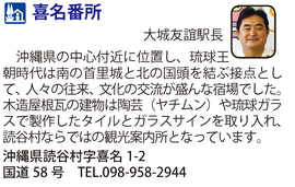 道の駅「喜名番所」　沖縄県読谷村