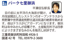 道の駅「パーク七里御浜」　三重県御浜町