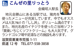 道の駅「こんぜの里りっとう」　滋賀県栗東市