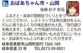 道の駅「おばあちゃん市・山岡」　岐阜県恵那市