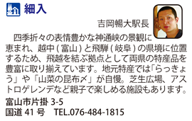 道の駅「細入」　富山県富山市