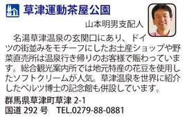 道の駅「草津運動茶屋公園」　群馬県草津町