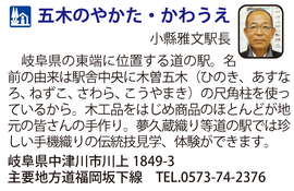 道の駅「五木のやかた・かわうえ」　岐阜県中津川市
