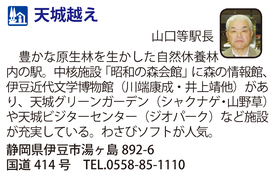 道の駅「天城越え」　静岡県伊東市