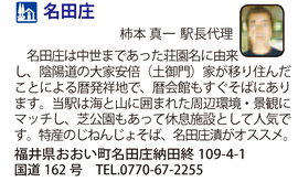 道の駅「名田庄」　福井県おおい町