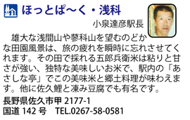 道の駅「ほっとぱ～く・浅科」　長野県佐久市
