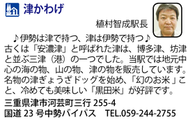 道の駅「津かわげ」　三重県津市