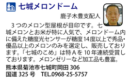 道の駅「七城メロンドーム」　熊本県菊池市