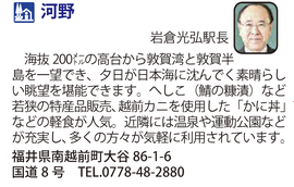 道の駅「河野」　福井県南越前町